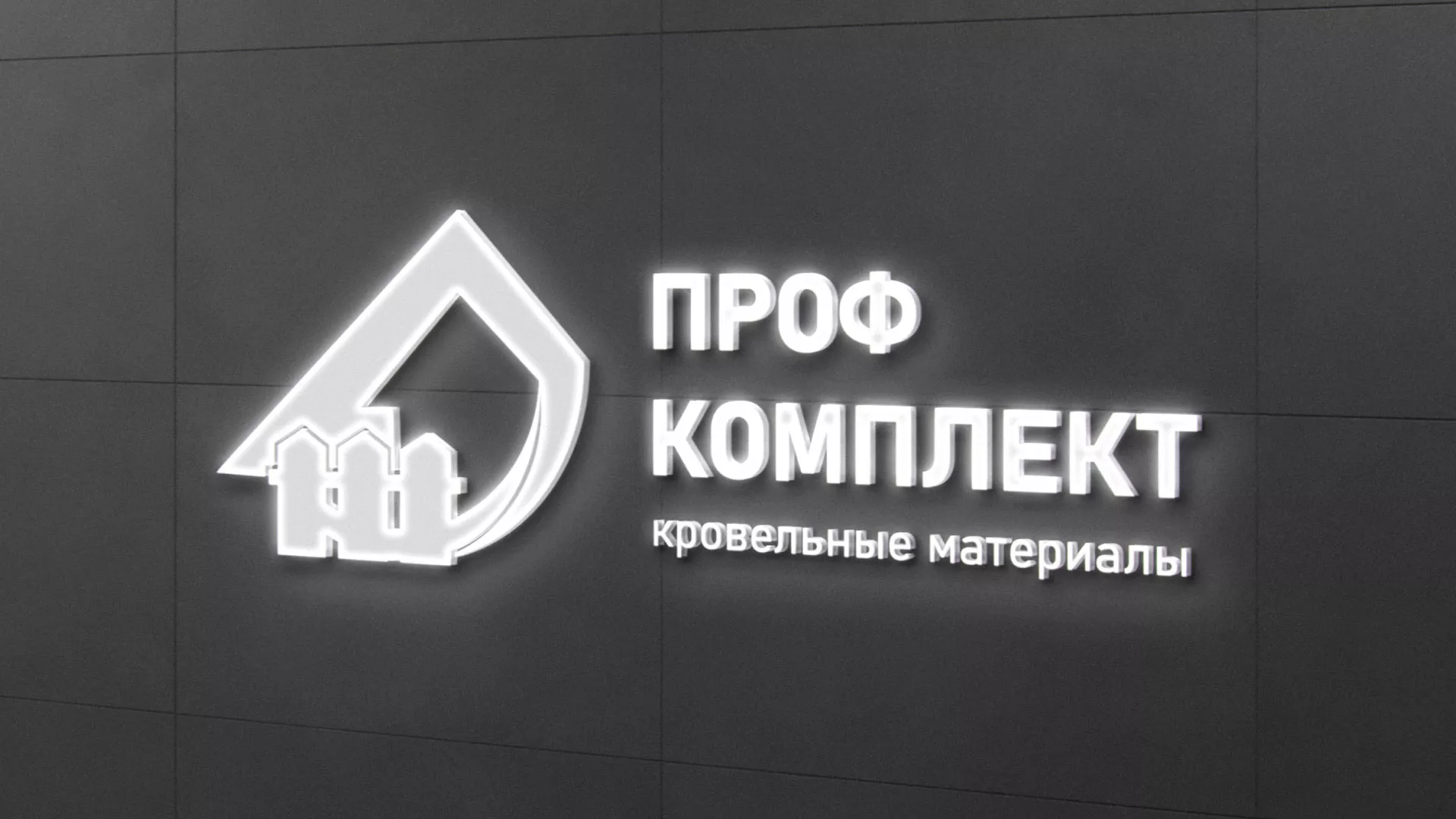 Разработка логотипа «Проф Комплект» в Сухиничах
